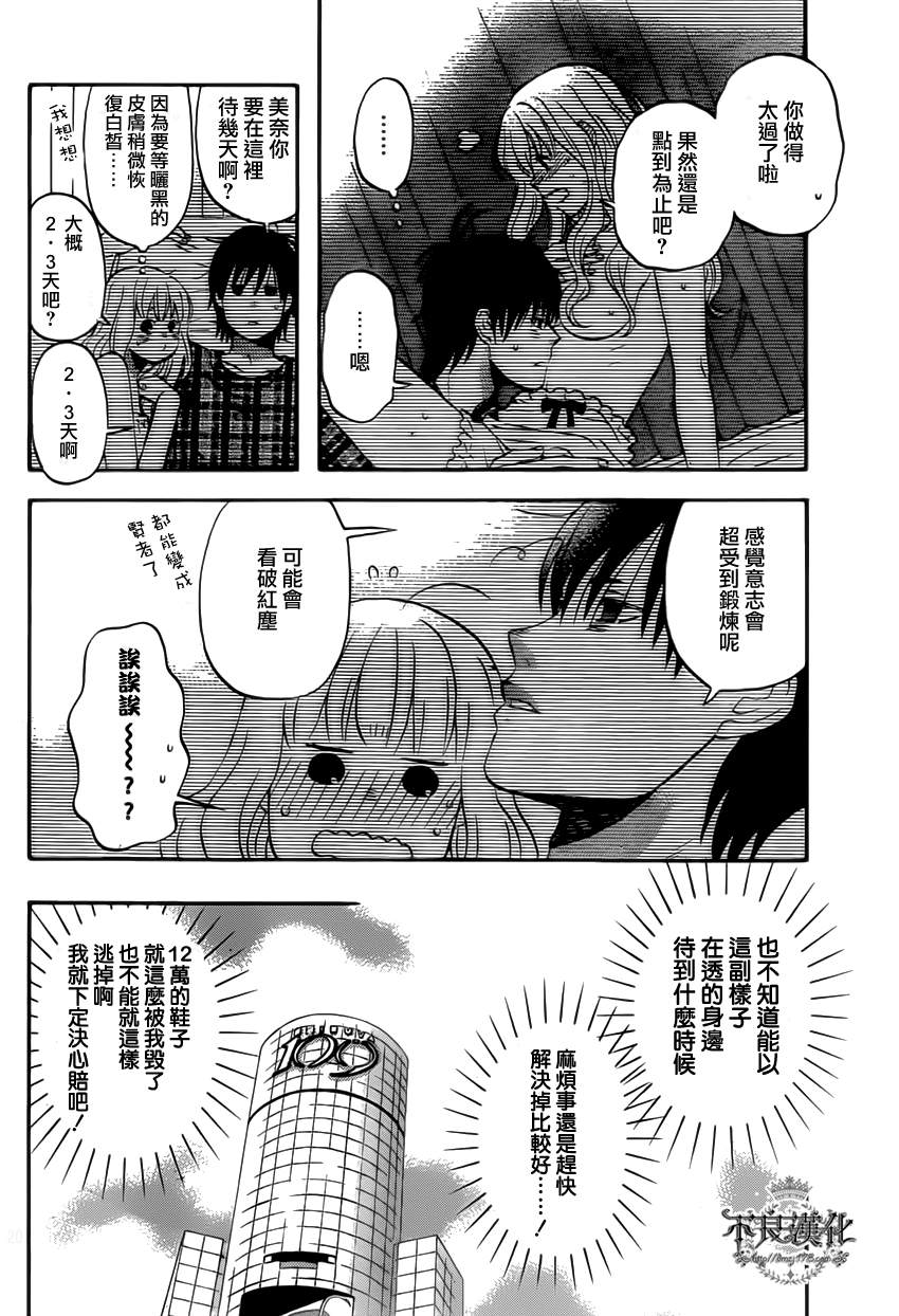 《liar×liar》漫画 26集