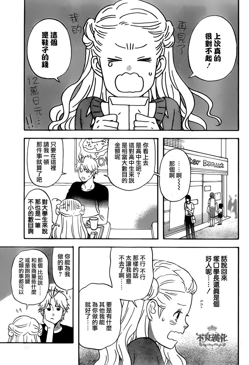 《liar×liar》漫画 26集