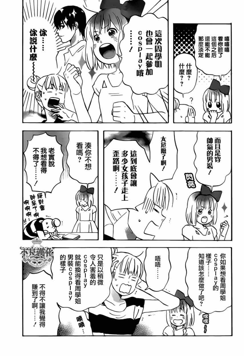 《liar×liar》漫画 23集