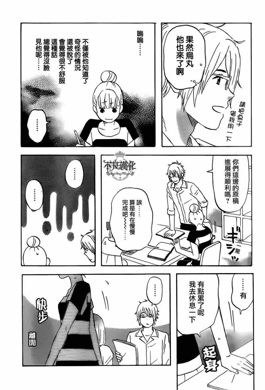 《liar×liar》漫画 23集