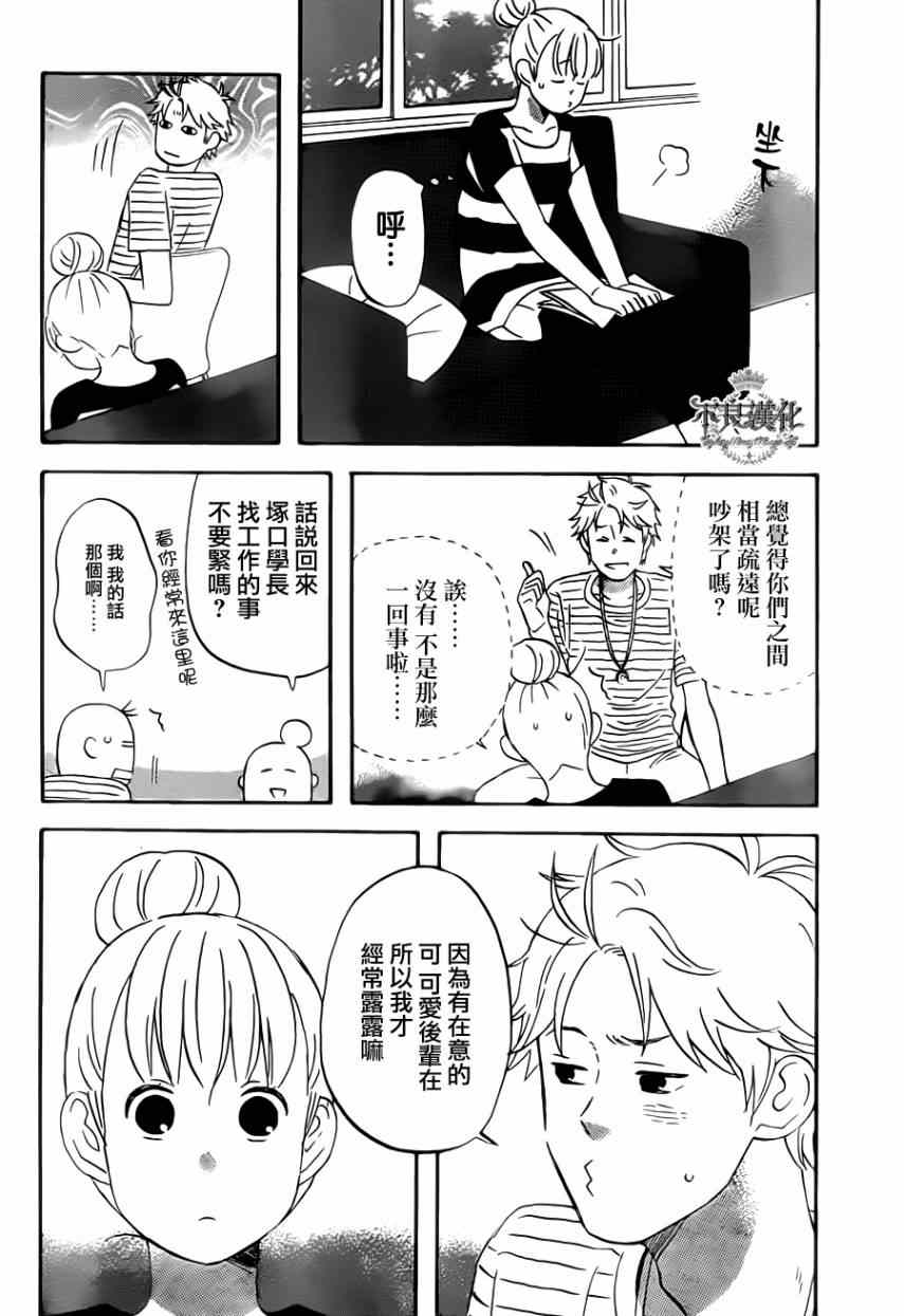 《liar×liar》漫画 23集