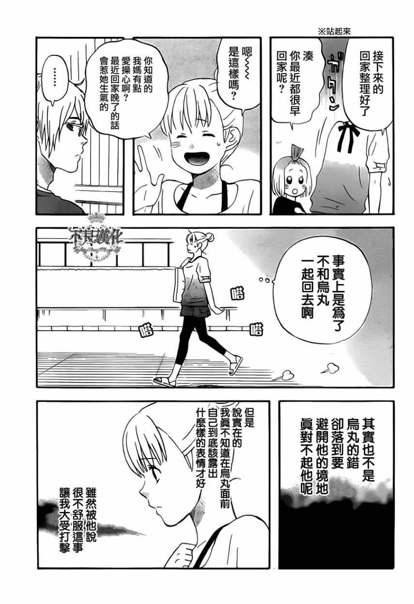 《liar×liar》漫画 23集