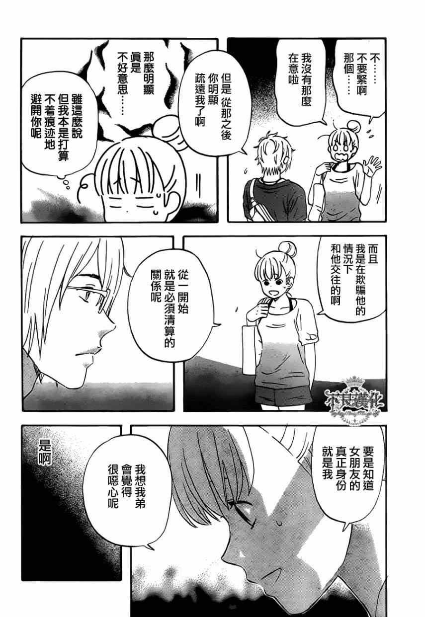 《liar×liar》漫画 23集