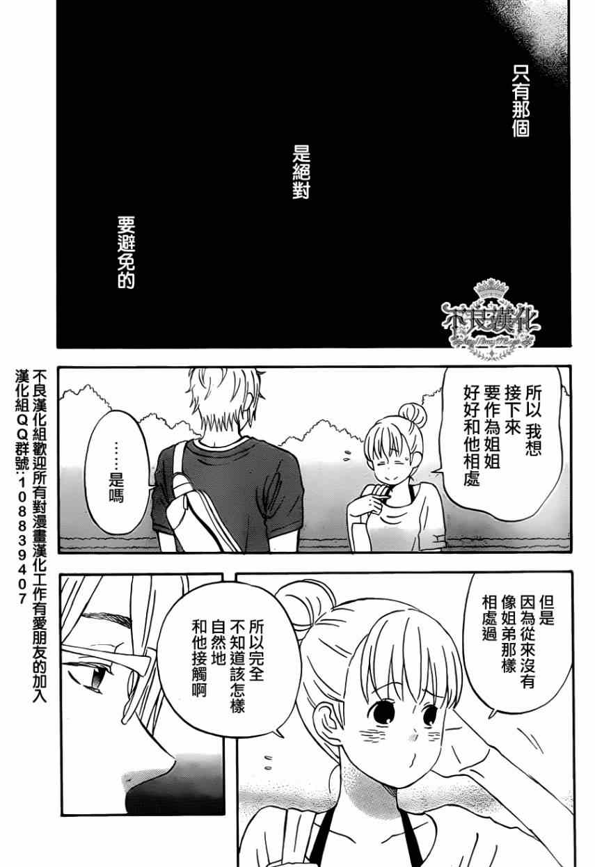 《liar×liar》漫画 23集