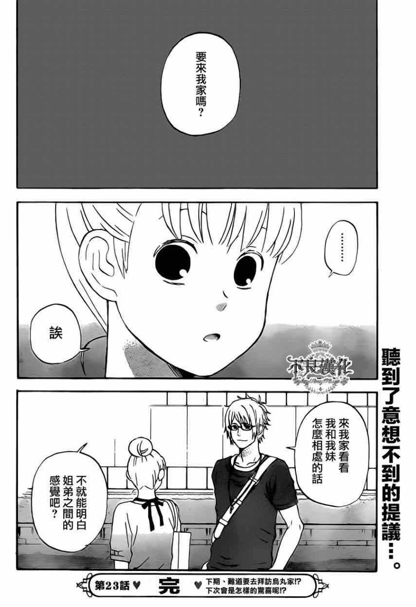 《liar×liar》漫画 23集