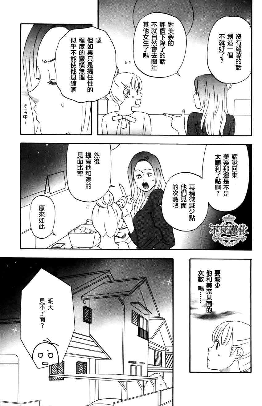 《liar×liar》漫画 21集