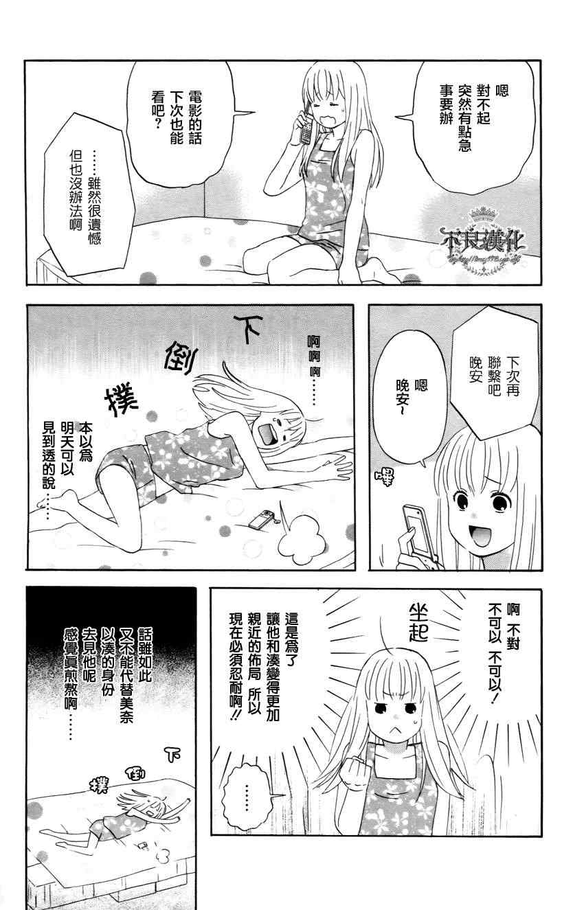 《liar×liar》漫画 21集