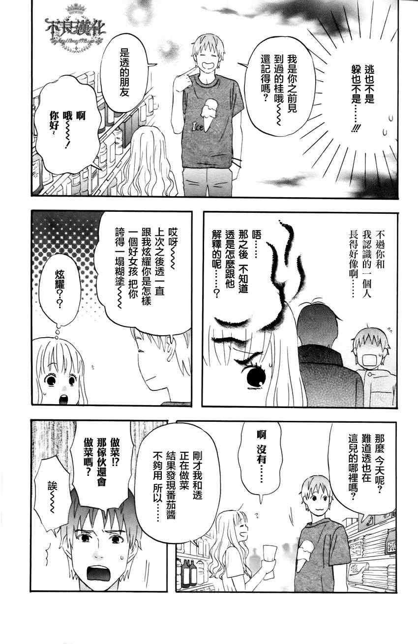 《liar×liar》漫画 21集