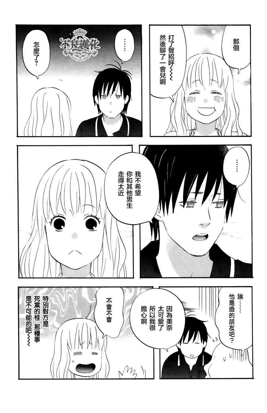 《liar×liar》漫画 21集