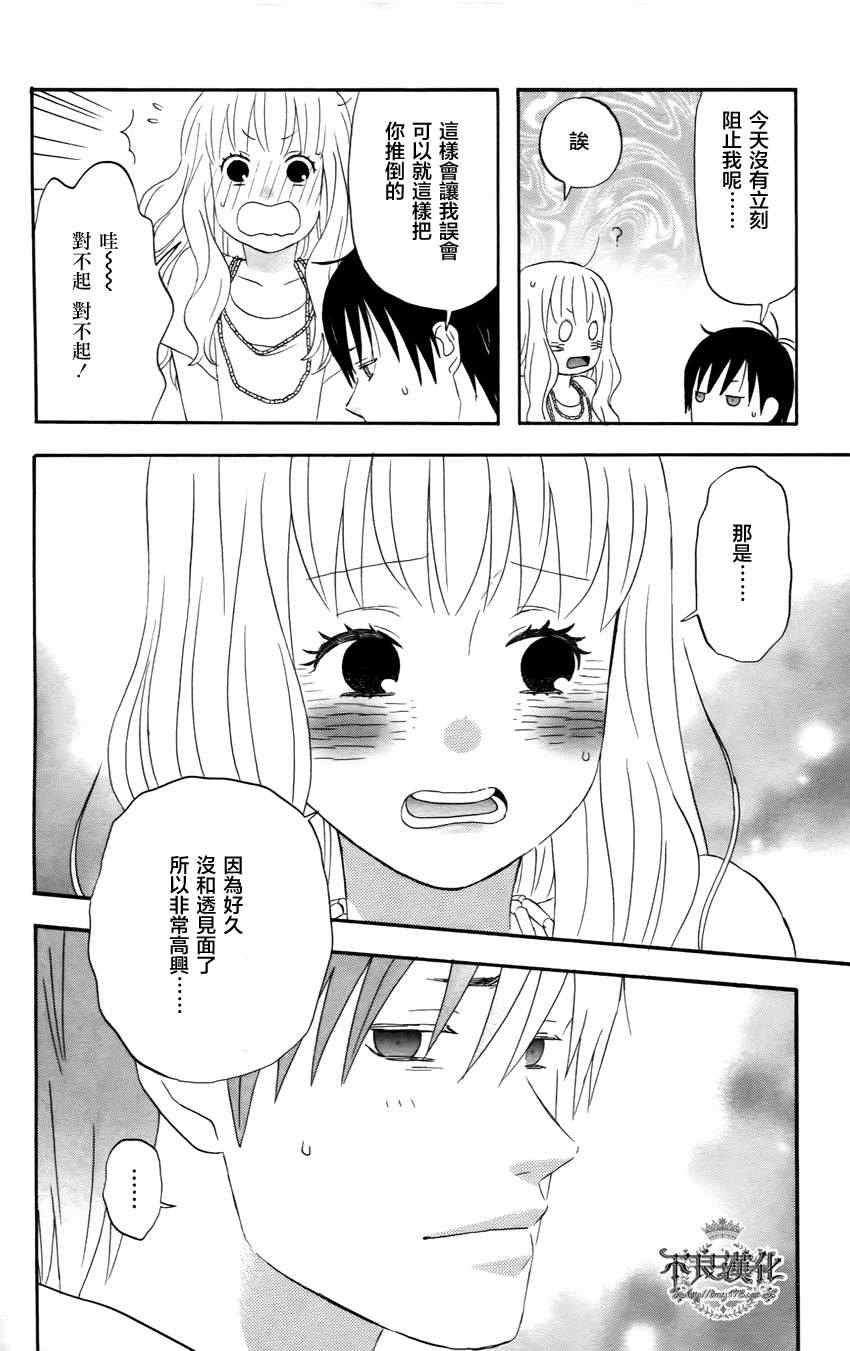 《liar×liar》漫画 21集