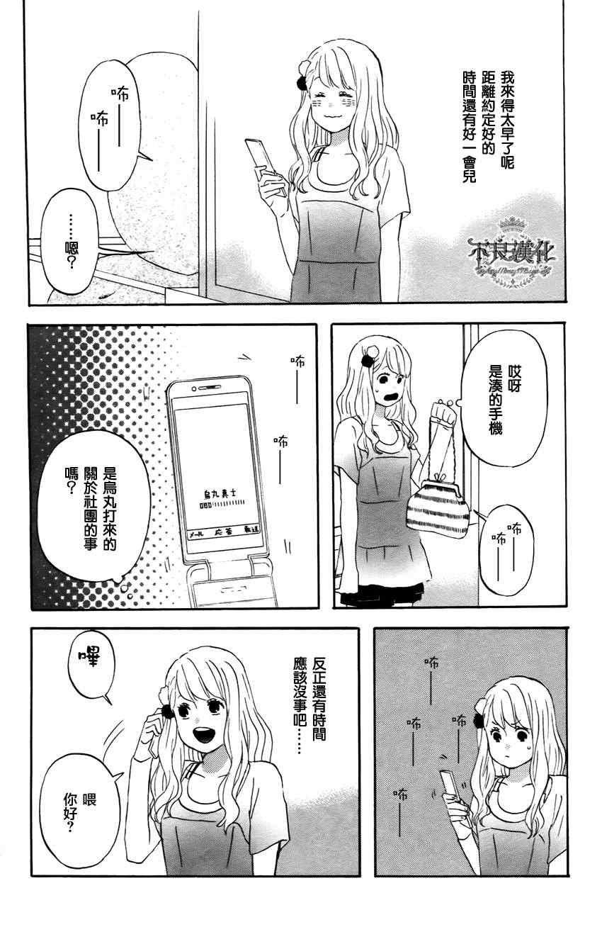 《liar×liar》漫画 21集