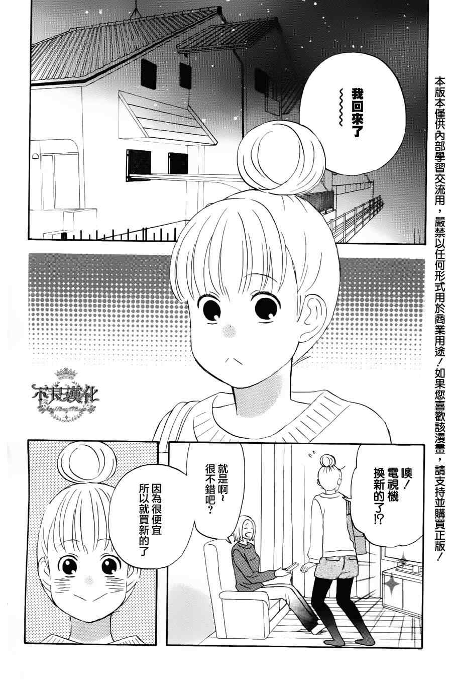 《liar×liar》漫画 18集