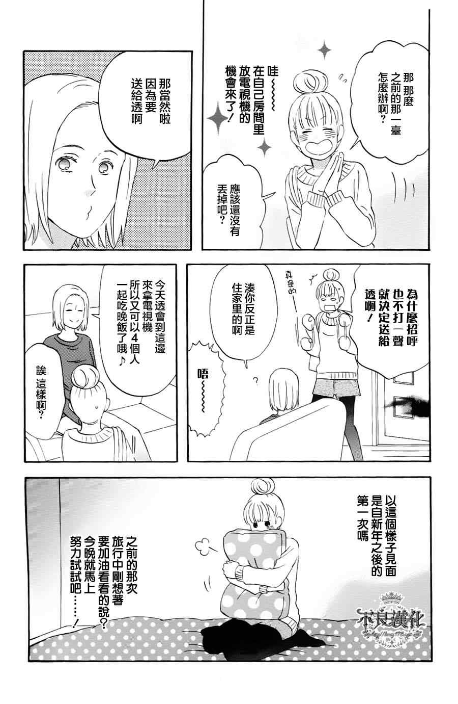 《liar×liar》漫画 18集