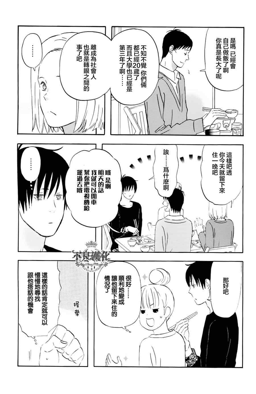 《liar×liar》漫画 18集