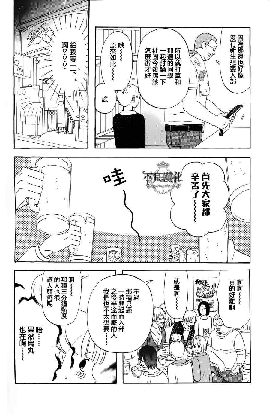 《liar×liar》漫画 18集