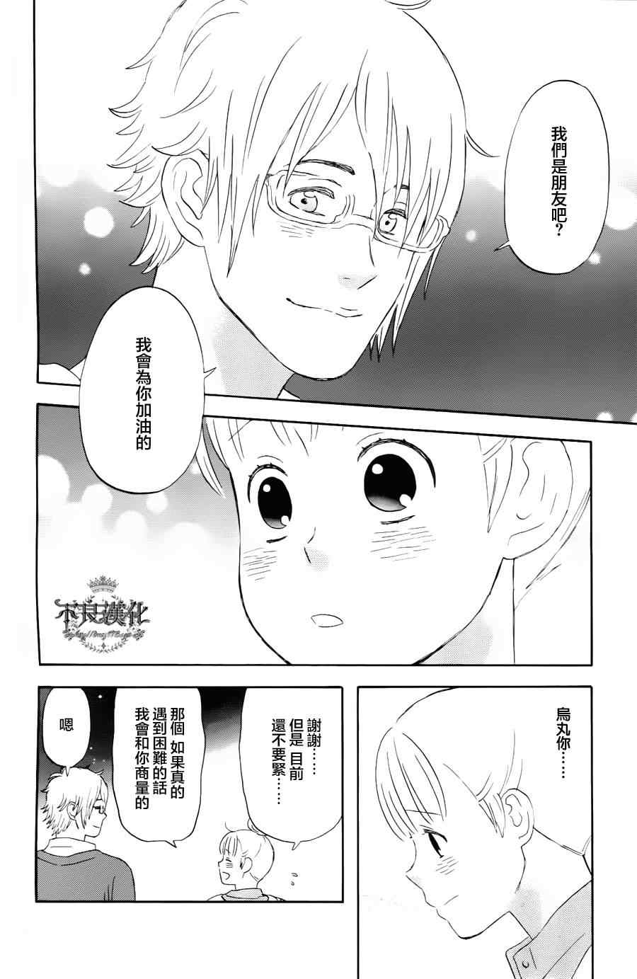 《liar×liar》漫画 18集