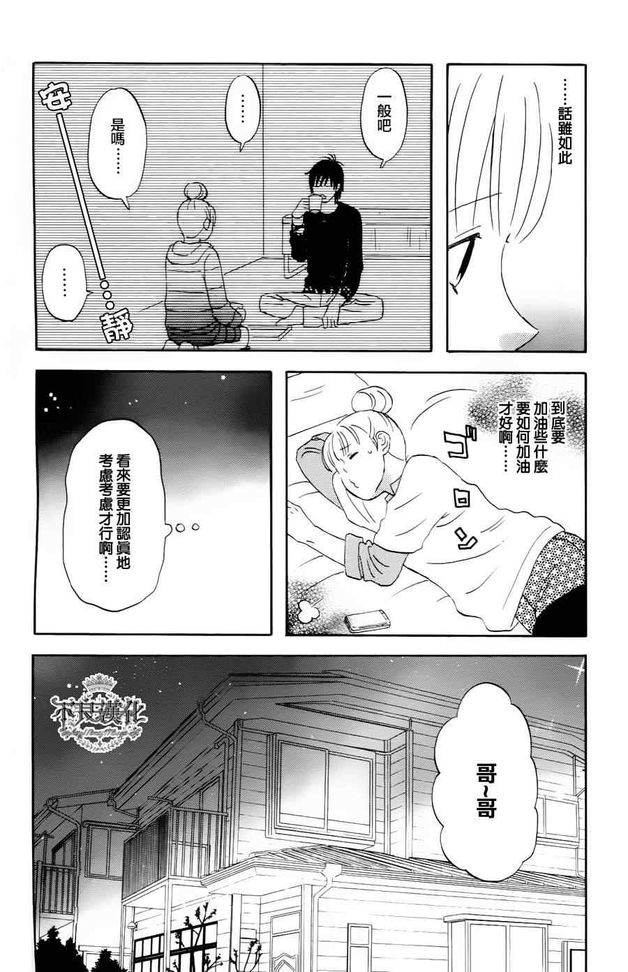 《liar×liar》漫画 18集