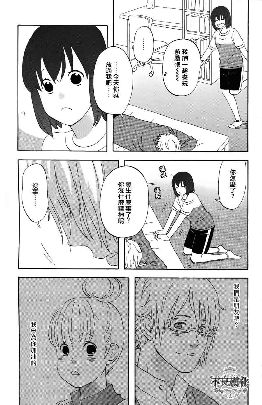 《liar×liar》漫画 18集