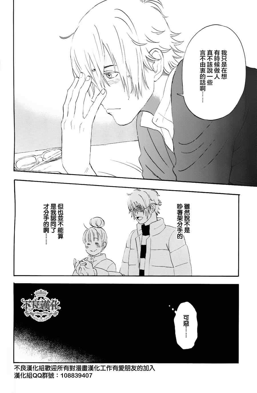 《liar×liar》漫画 18集