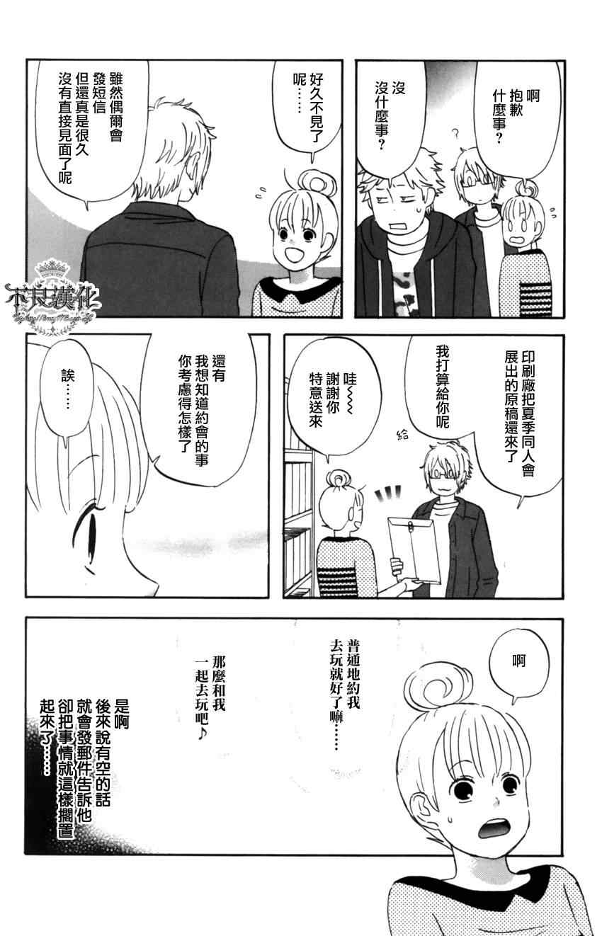 《liar×liar》漫画 12集