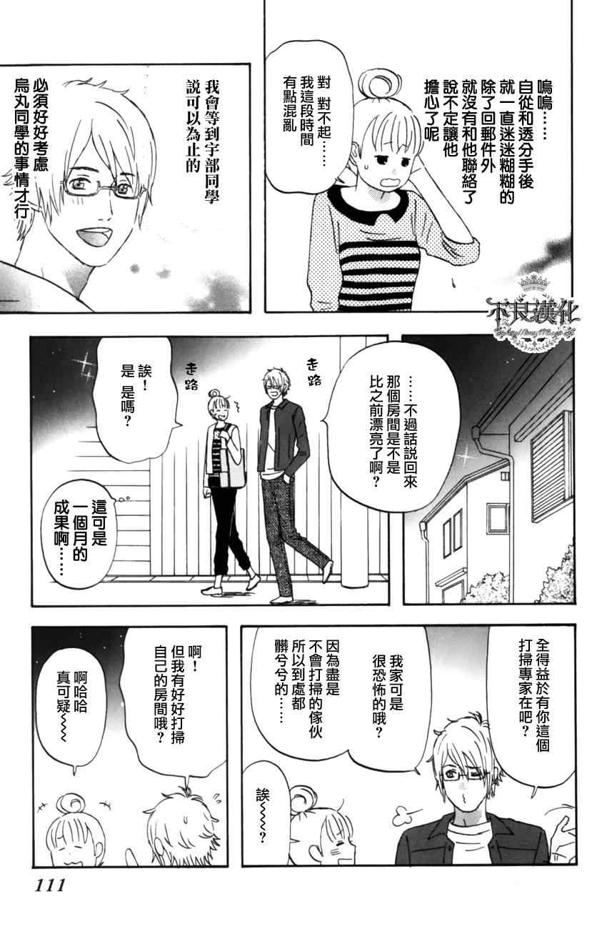 《liar×liar》漫画 12集