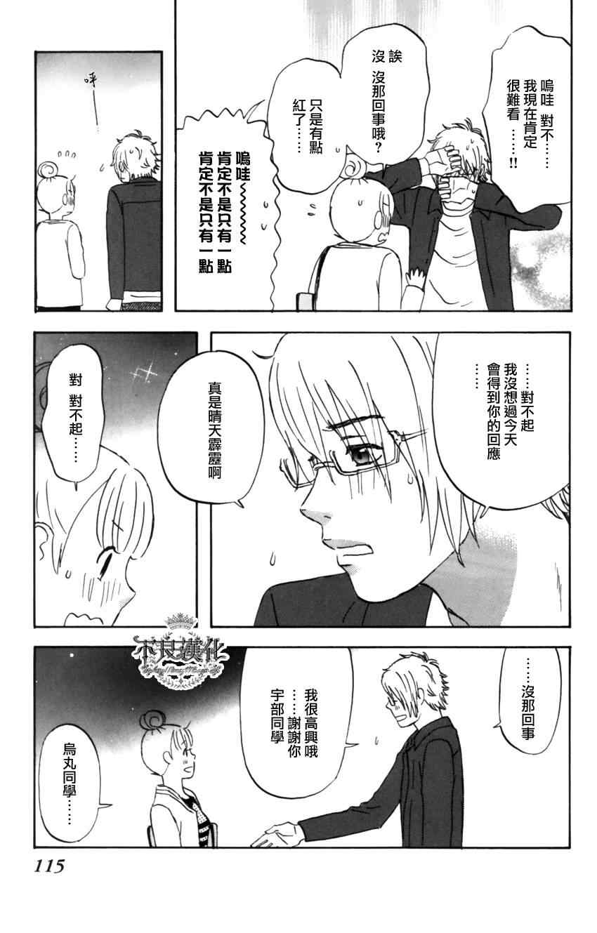 《liar×liar》漫画 12集