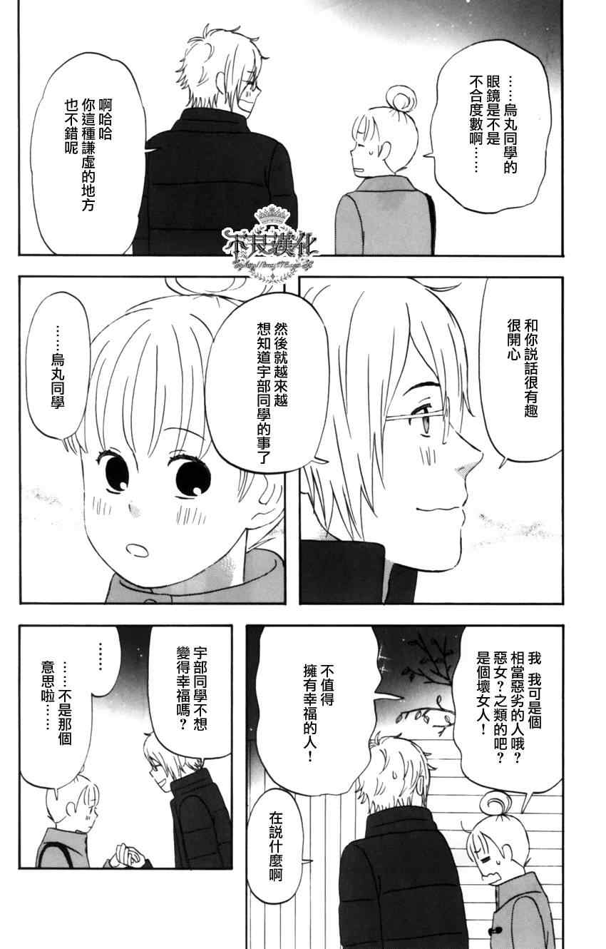 《liar×liar》漫画 12集