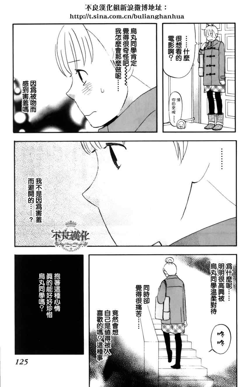 《liar×liar》漫画 12集