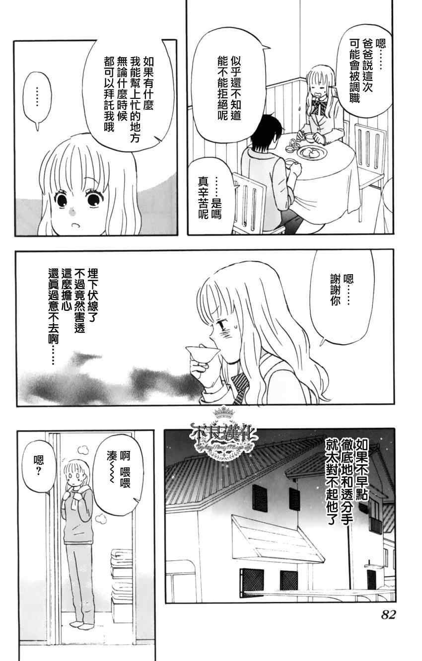 《liar×liar》漫画 11集