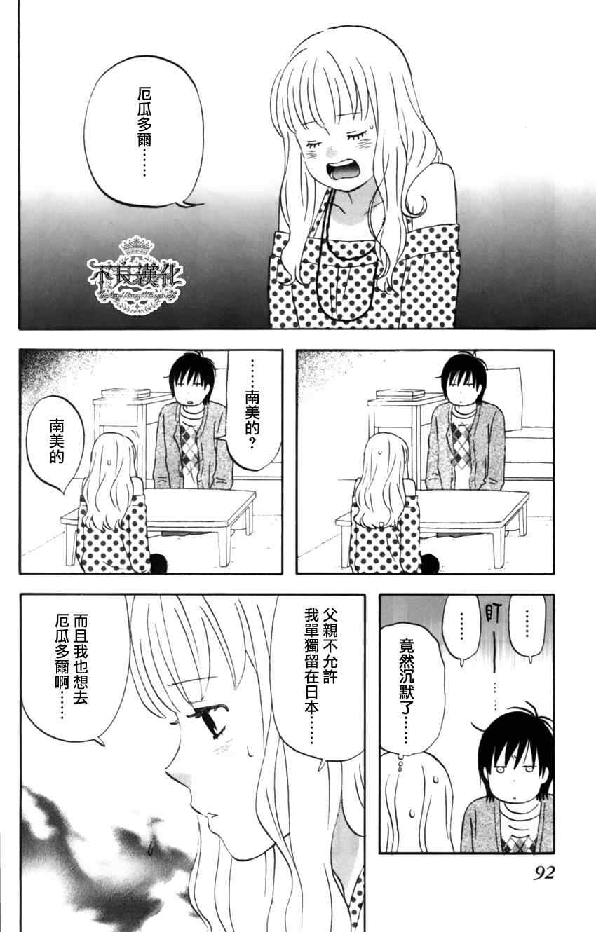 《liar×liar》漫画 11集