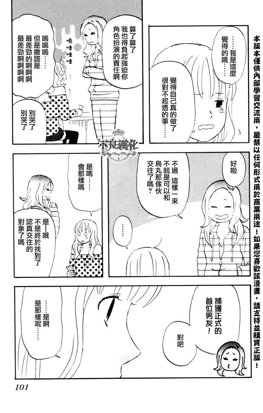 《liar×liar》漫画 11集