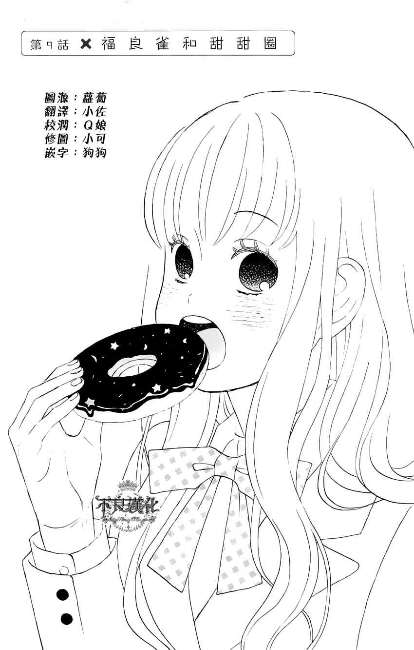 《liar×liar》漫画 09集