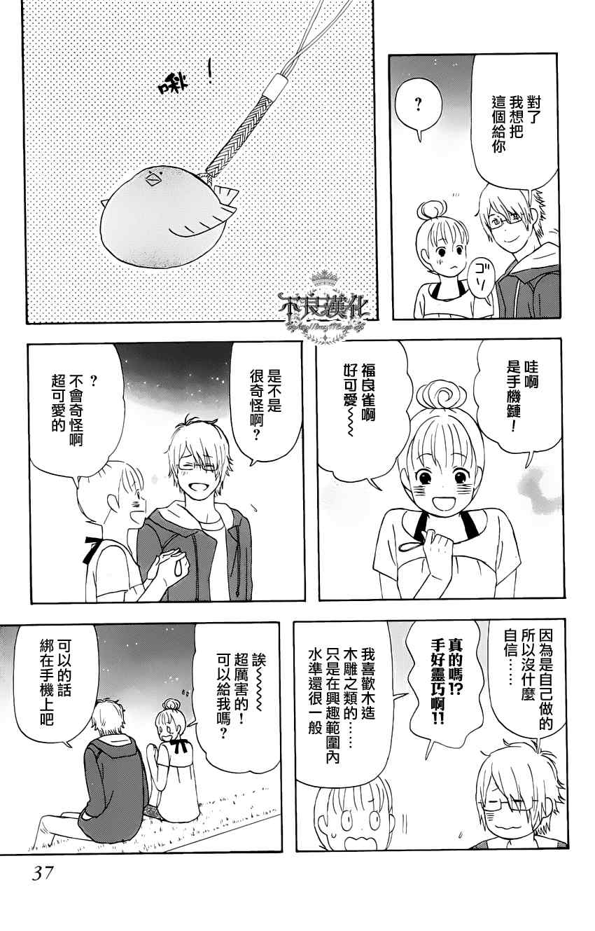 《liar×liar》漫画 09集