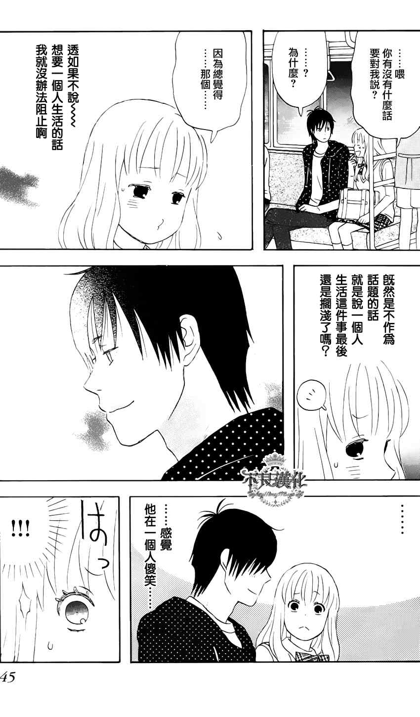 《liar×liar》漫画 09集