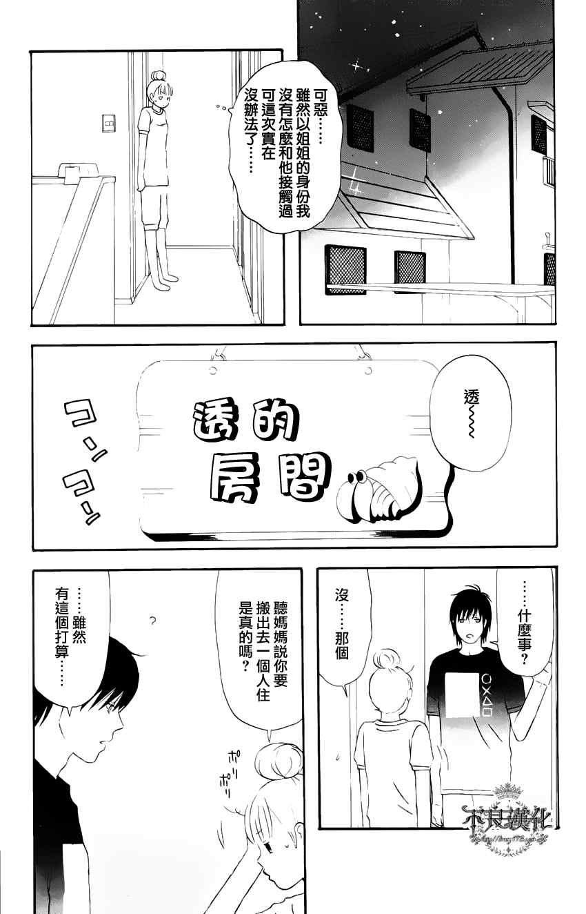 《liar×liar》漫画 09集