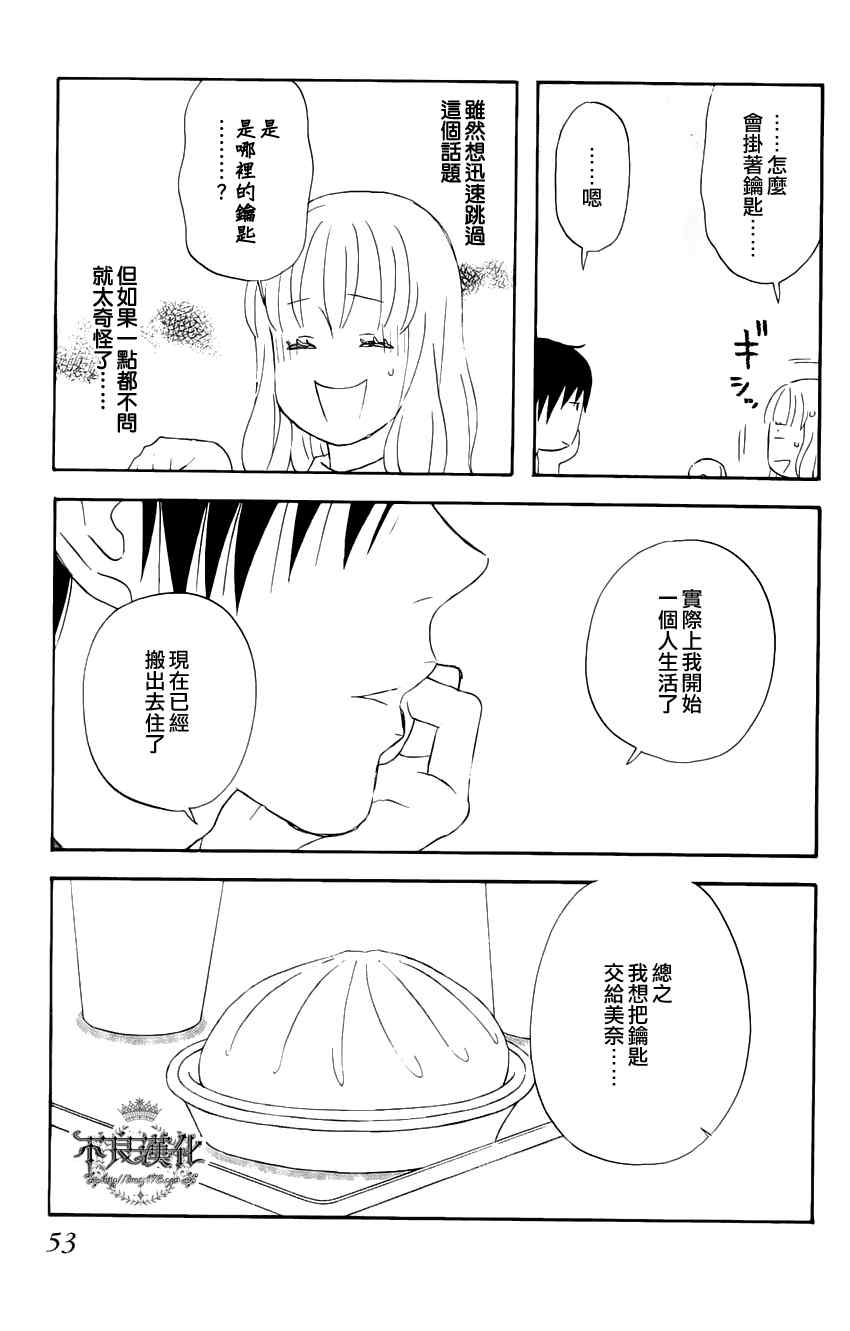 《liar×liar》漫画 09集