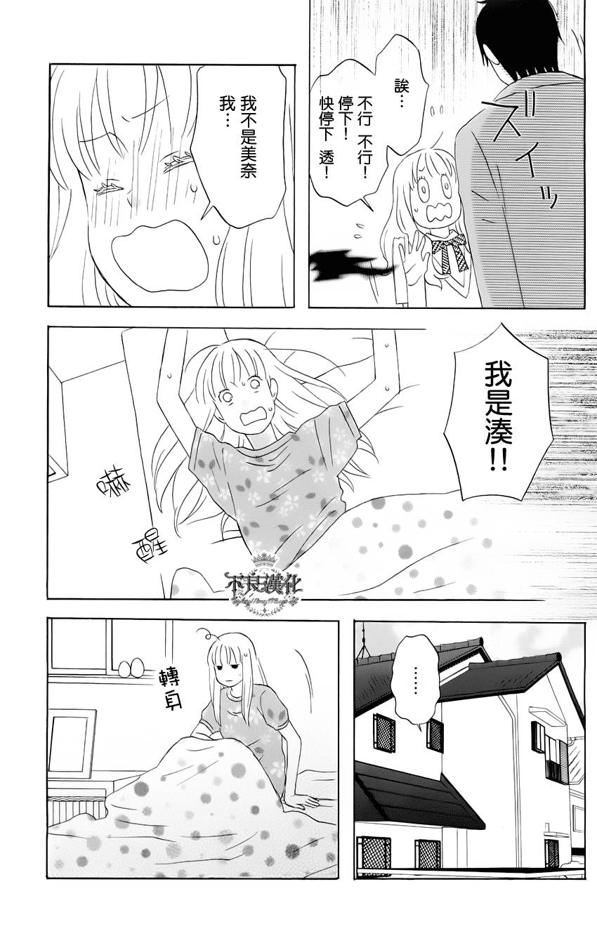 《liar×liar》漫画 07集