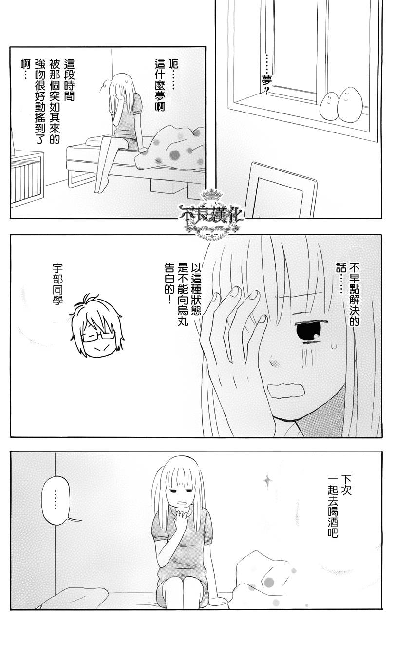 《liar×liar》漫画 07集