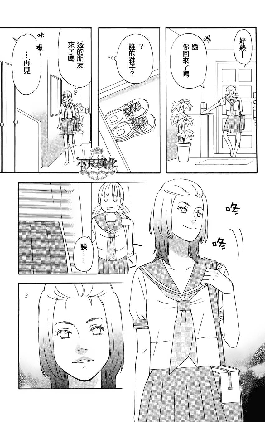 《liar×liar》漫画 07集