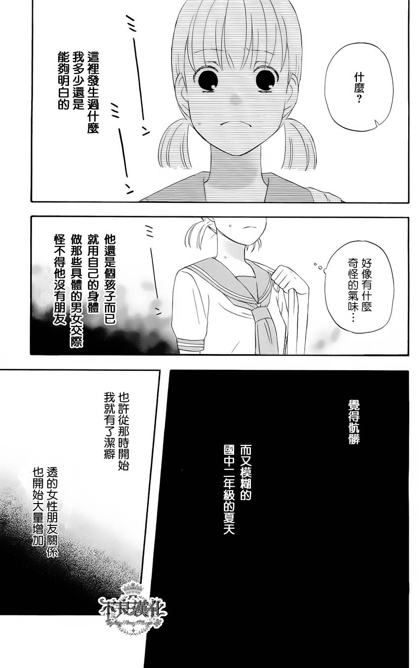 《liar×liar》漫画 07集