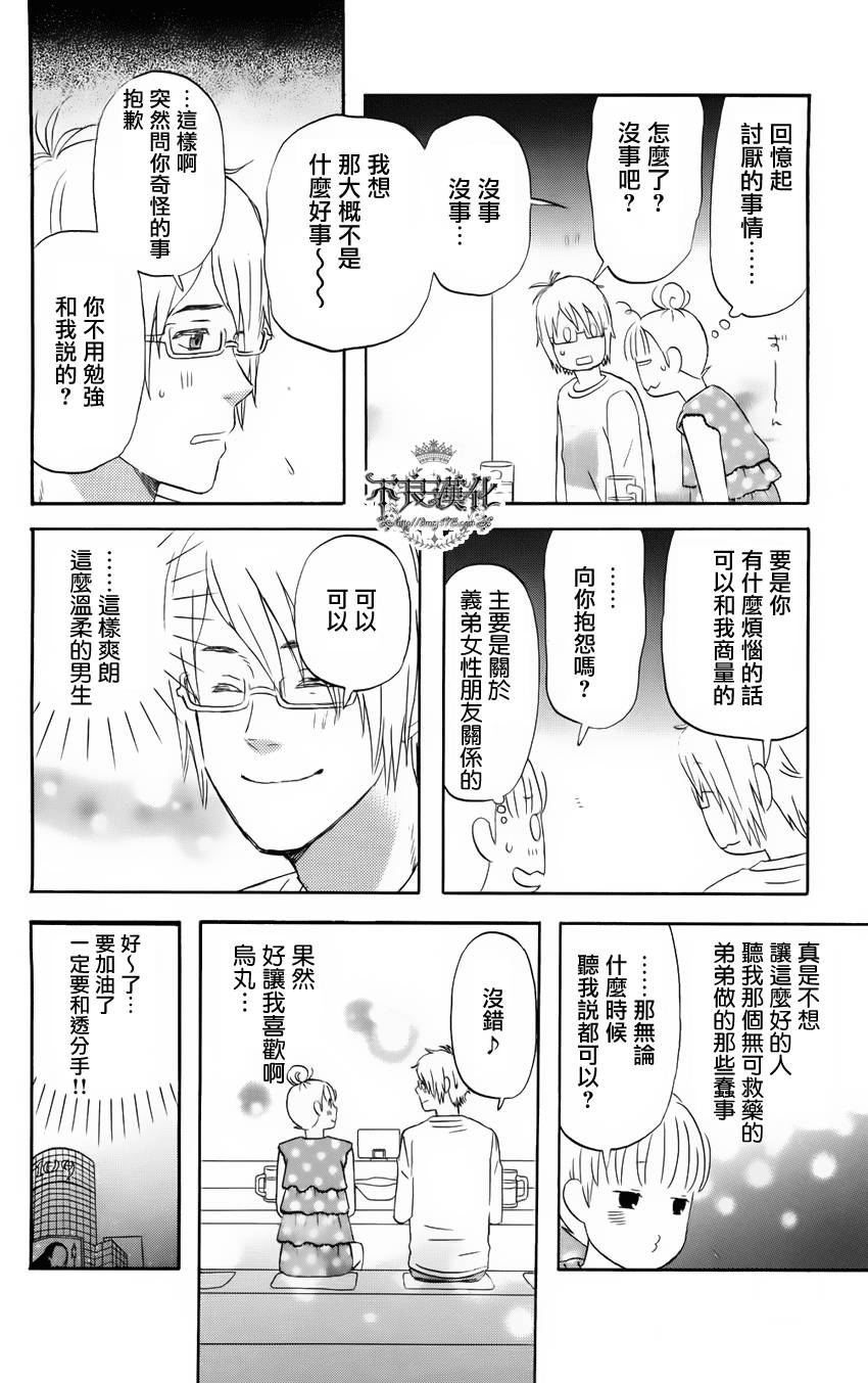 《liar×liar》漫画 07集