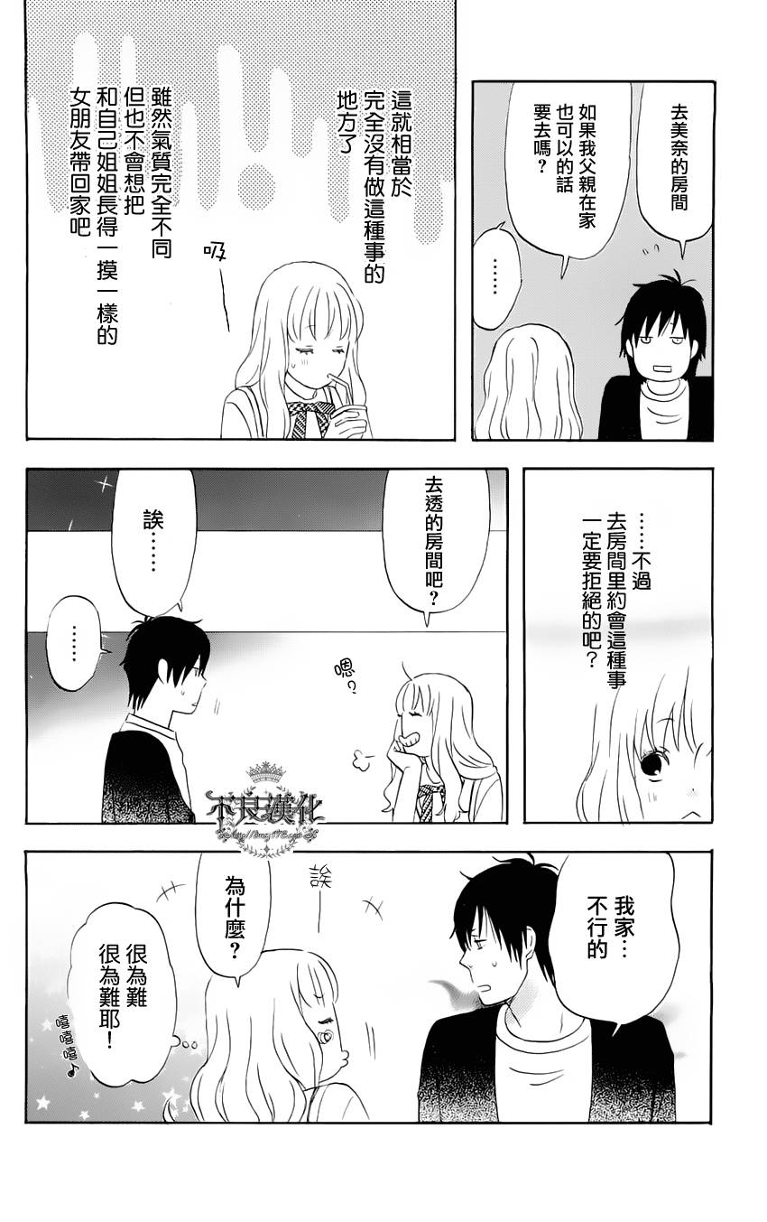 《liar×liar》漫画 07集