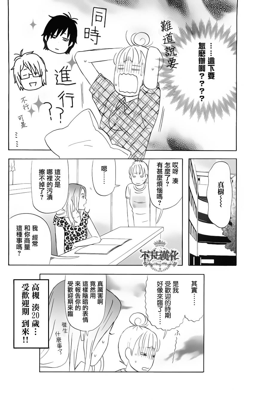 《liar×liar》漫画 07集