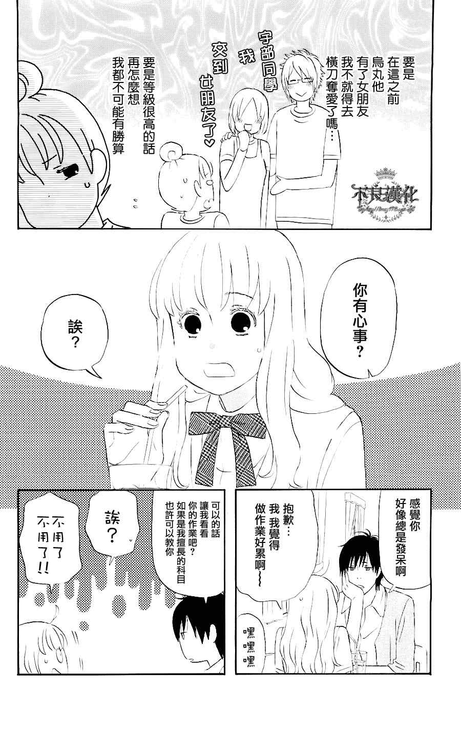 《liar×liar》漫画 05集