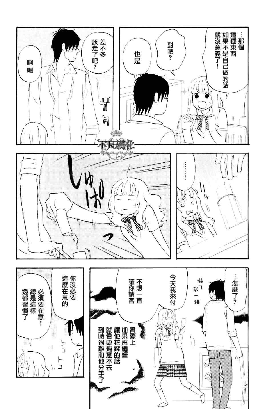 《liar×liar》漫画 05集