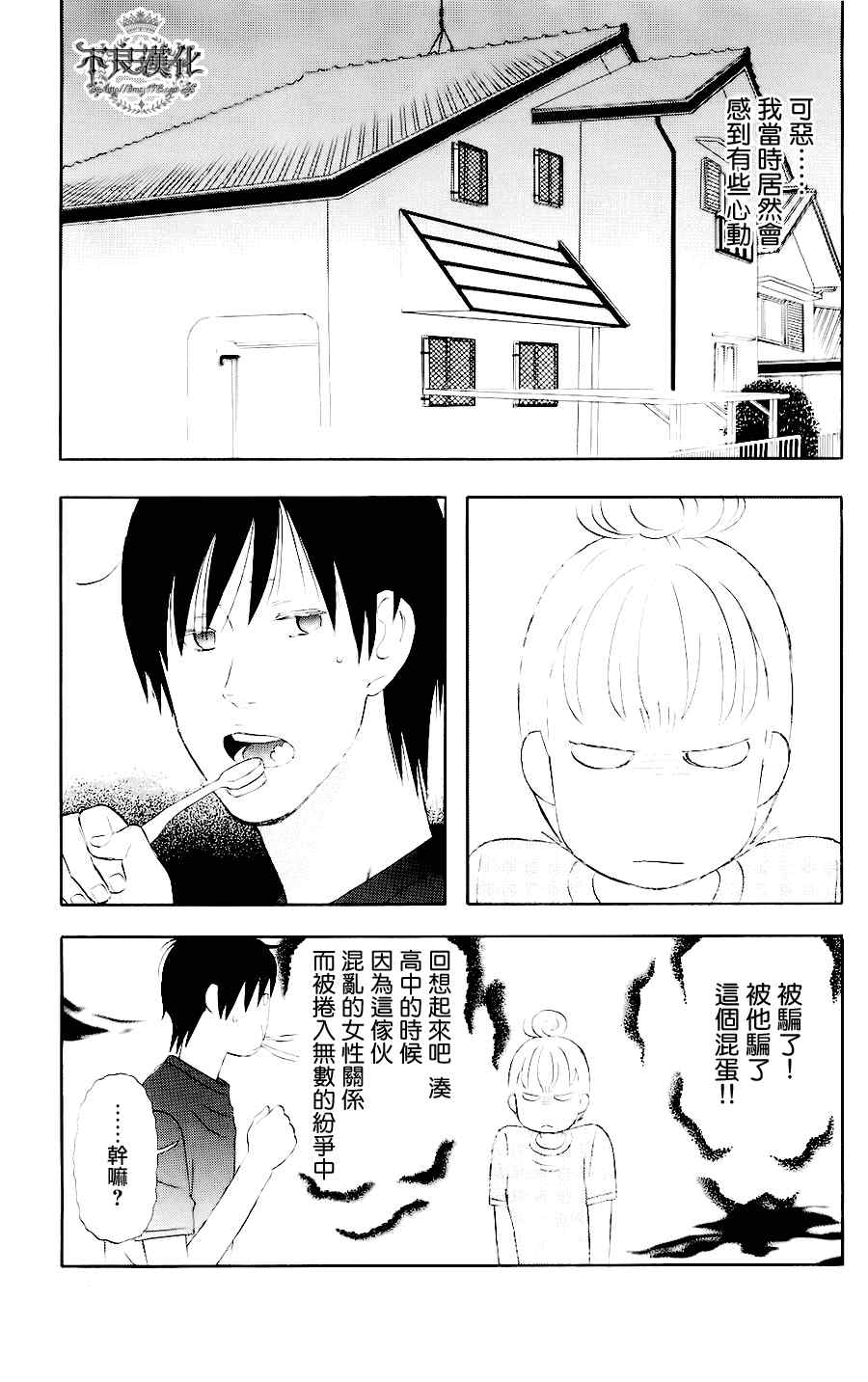 《liar×liar》漫画 05集