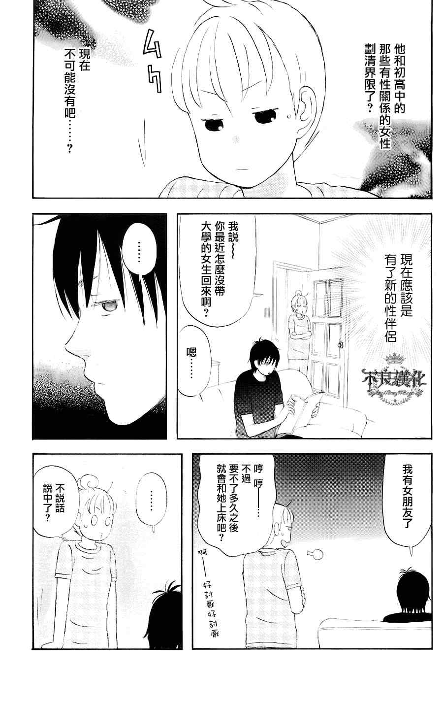 《liar×liar》漫画 05集