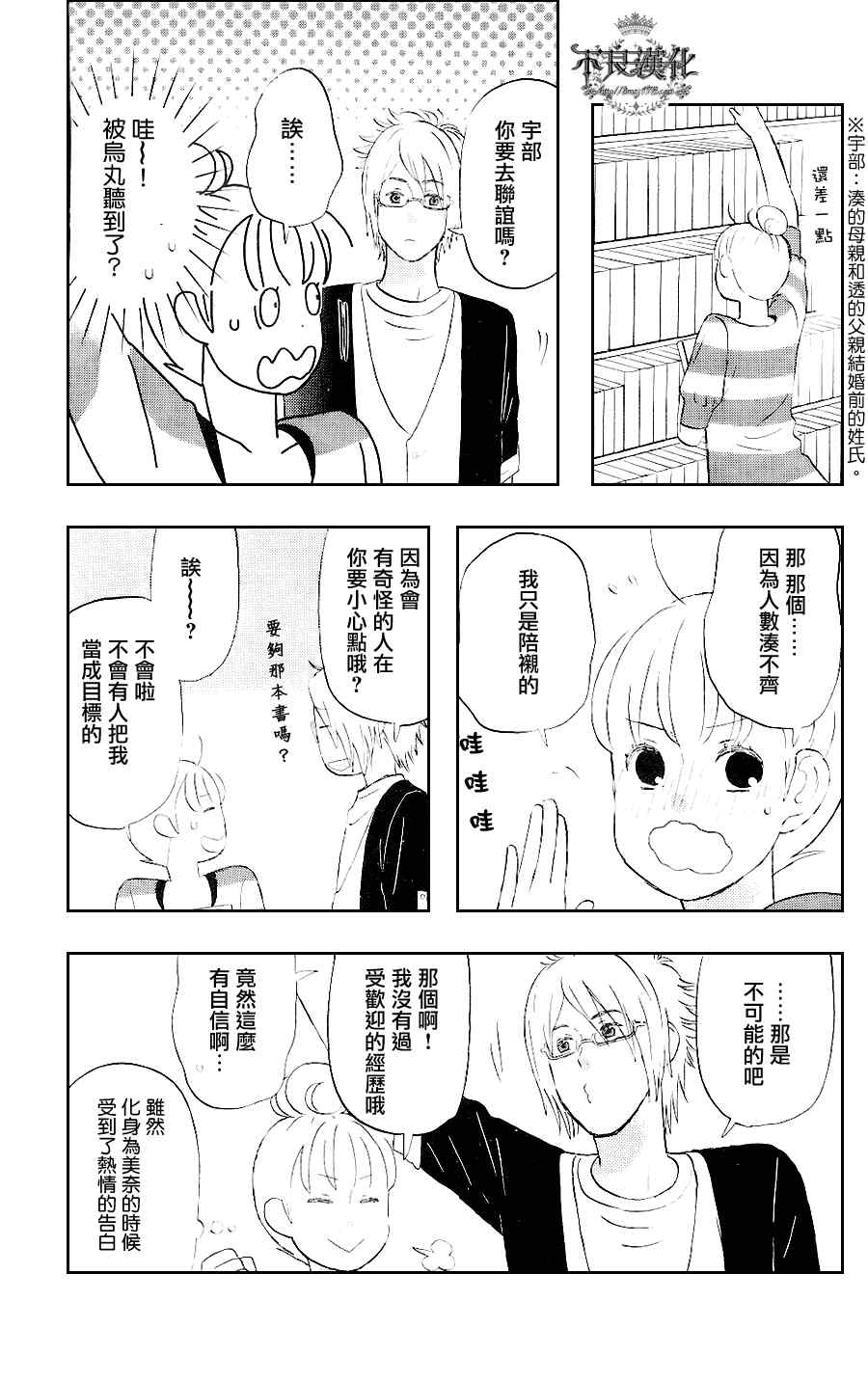 《liar×liar》漫画 05集