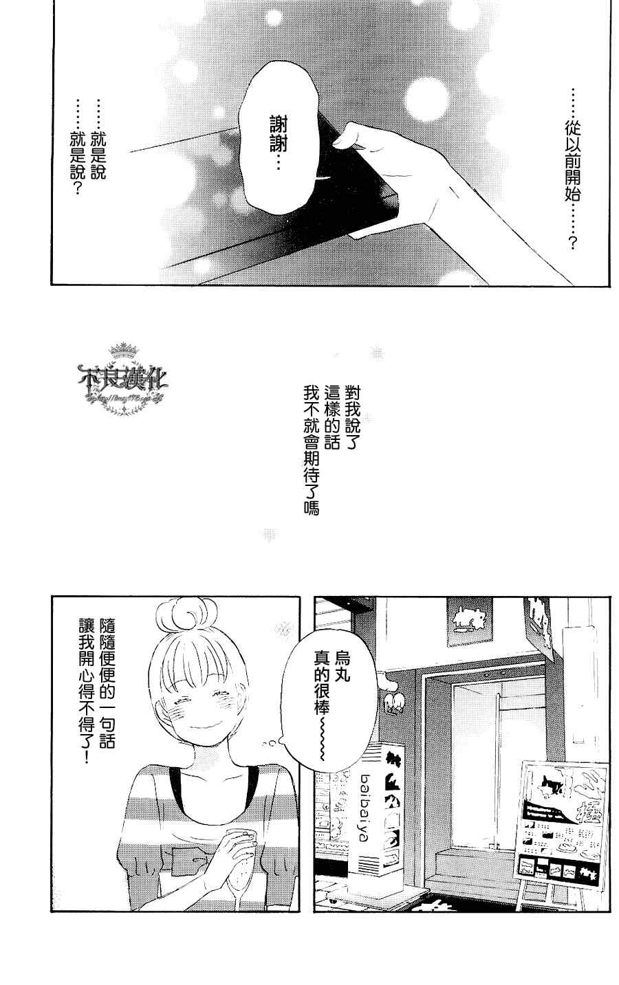 《liar×liar》漫画 05集