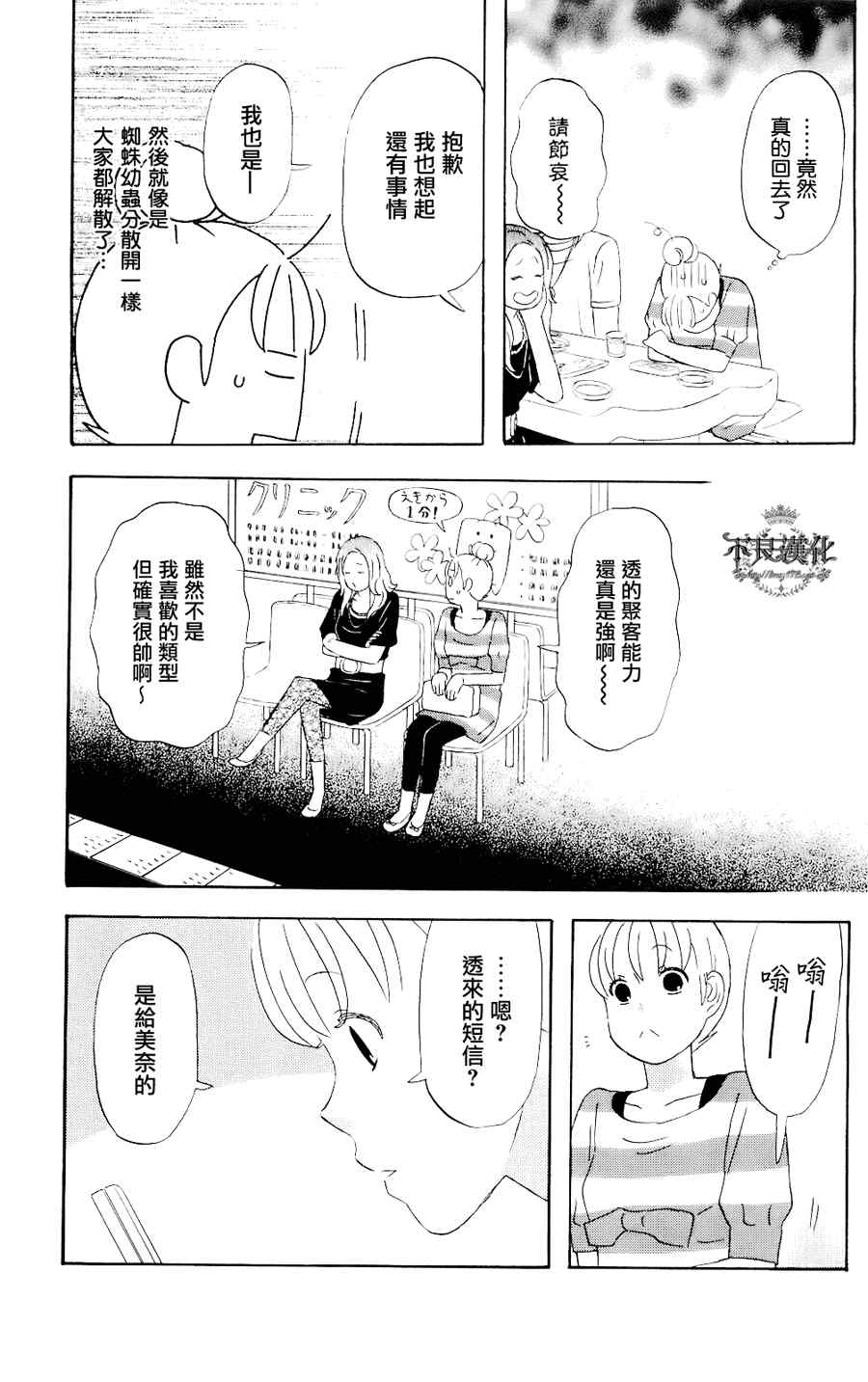 《liar×liar》漫画 05集